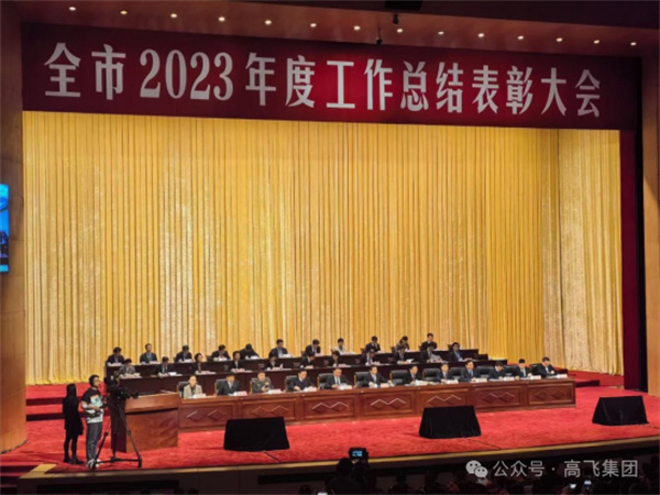 董事長黃高飛榮獲“2023年度科技創(chuàng)新工作先.進(jìn)個(gè)人”和“2023年度返鄉(xiāng)創(chuàng)業(yè)優(yōu).秀鄉(xiāng)賢”榮譽(yù)稱號 董事長黃高飛榮獲“2023年度科技創(chuàng)新工作先.進(jìn)個(gè)人”和“2023年度返鄉(xiāng)創(chuàng)業(yè)優(yōu).秀鄉(xiāng)賢”榮譽(yù)稱號