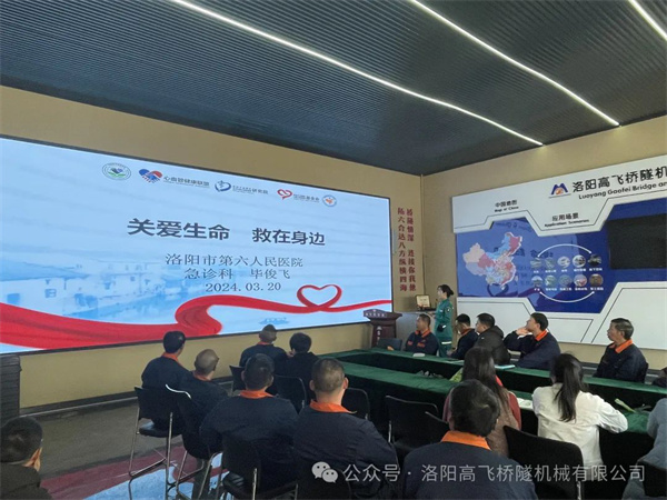 關(guān)愛生命,“救”在身邊——洛陽高飛橋隧機(jī)械股份有限公司3月心肺復(fù)蘇、創(chuàng)傷應(yīng)急急救培訓(xùn) 關(guān)愛生命,“救”在身邊——洛陽高飛橋隧機(jī)械股份有限公司3月心肺復(fù)蘇、創(chuàng)傷應(yīng)急急救培訓(xùn)