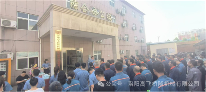 青春正好,綻放年華I洛陽高飛橋隧機械股份有限公司成功舉辦員工運動會 青春正好,綻放年華I洛陽高飛橋隧機械股份有限公司成功舉辦員工運動會