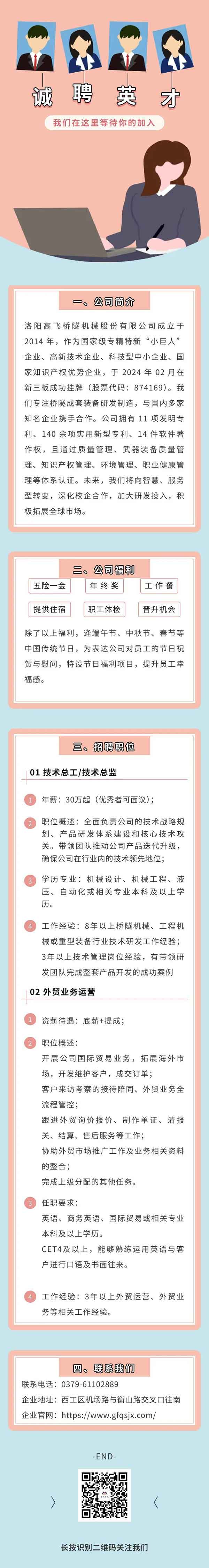 高飛股份招聘啦！虛位以待！