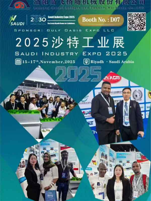 高飛股份亮相沙特利雅得工業(yè)展，加速布局國(guó)際化新征程